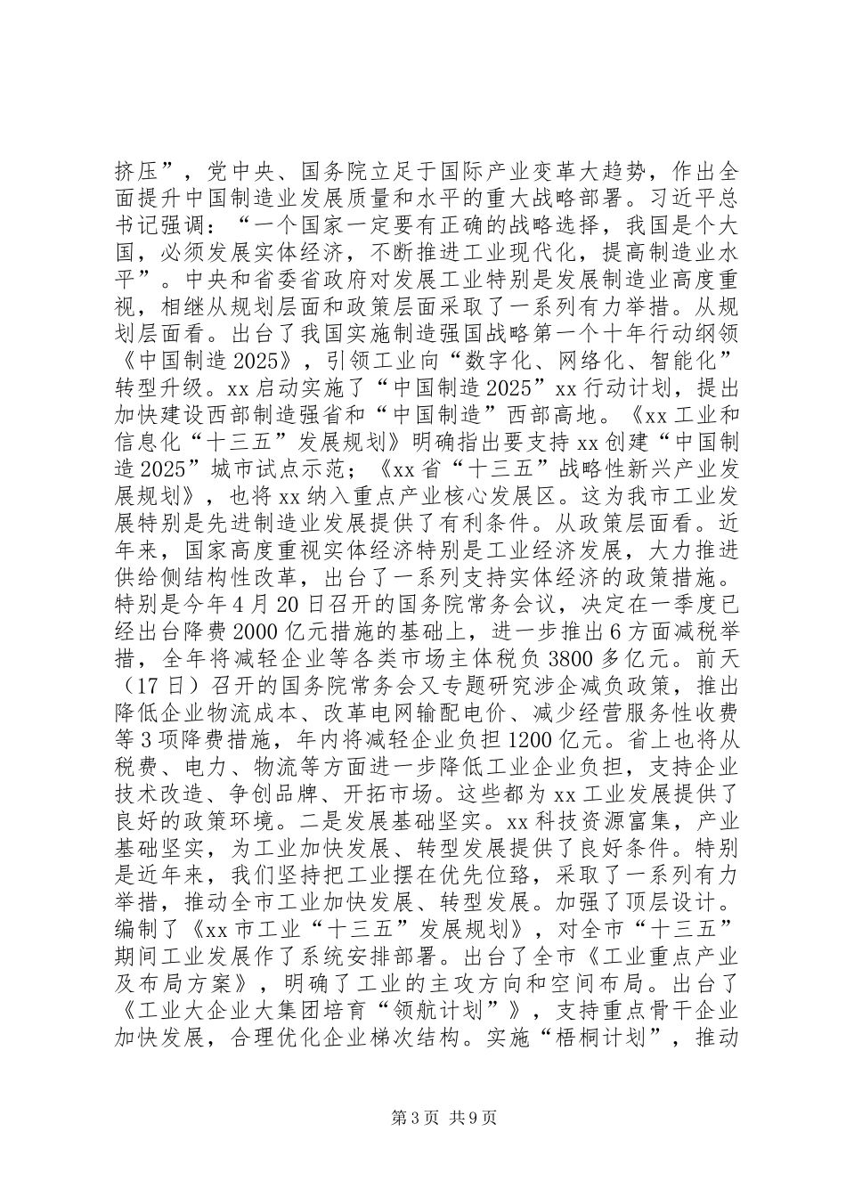 XX年全市工业发展大会讲话稿_第3页