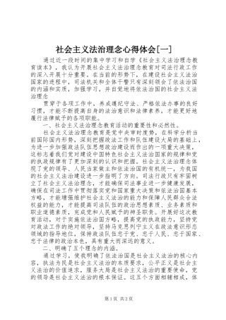 社会主义法治理念心得体会[一]