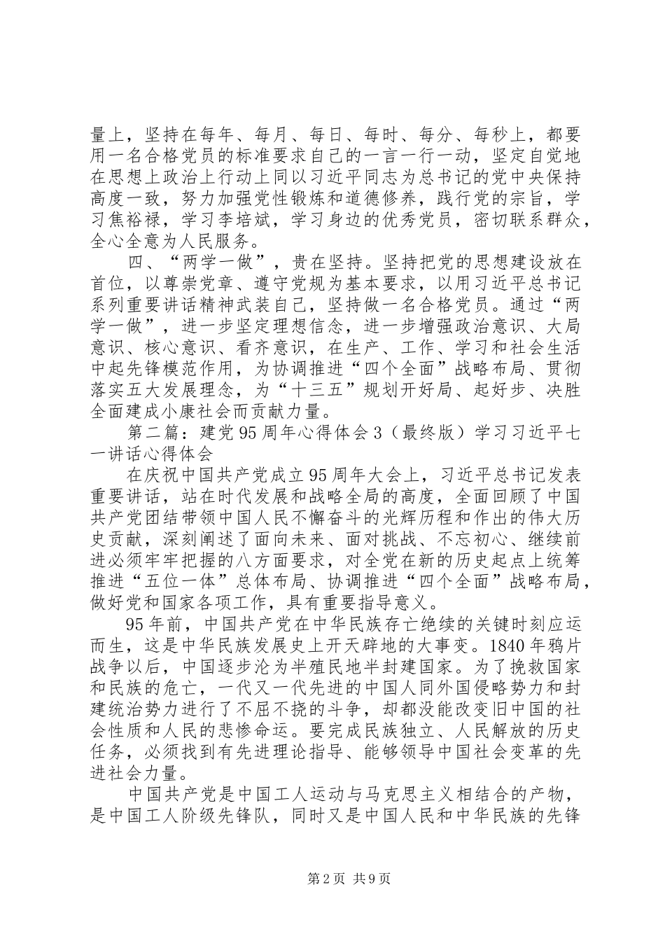 庆祝建党95周年心得体会3_第2页