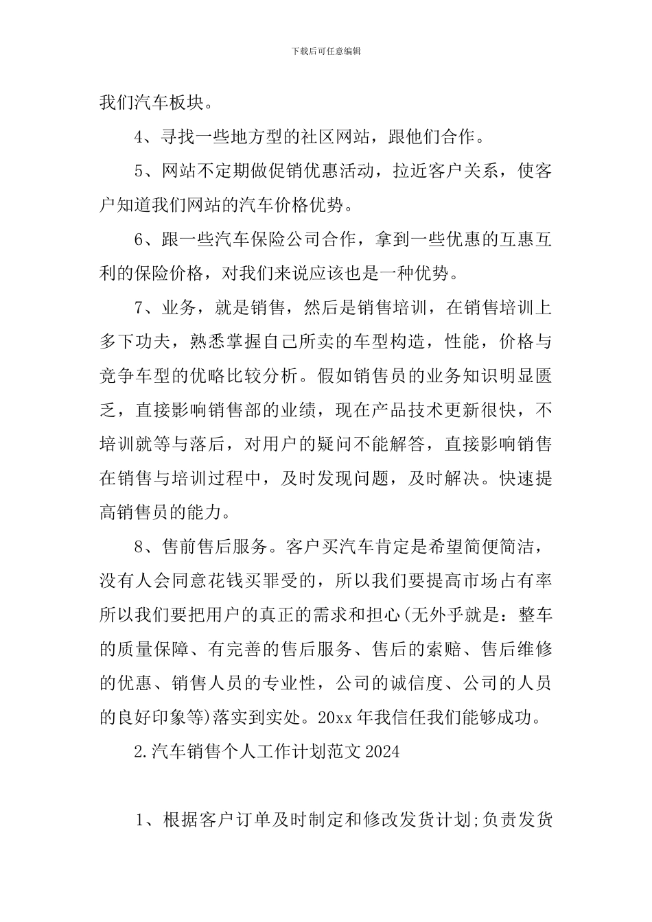 汽车销售个人工作计划范文2024_第2页
