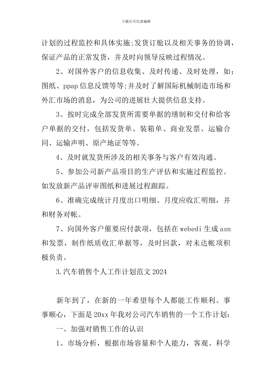 汽车销售个人工作计划范文2024_第3页