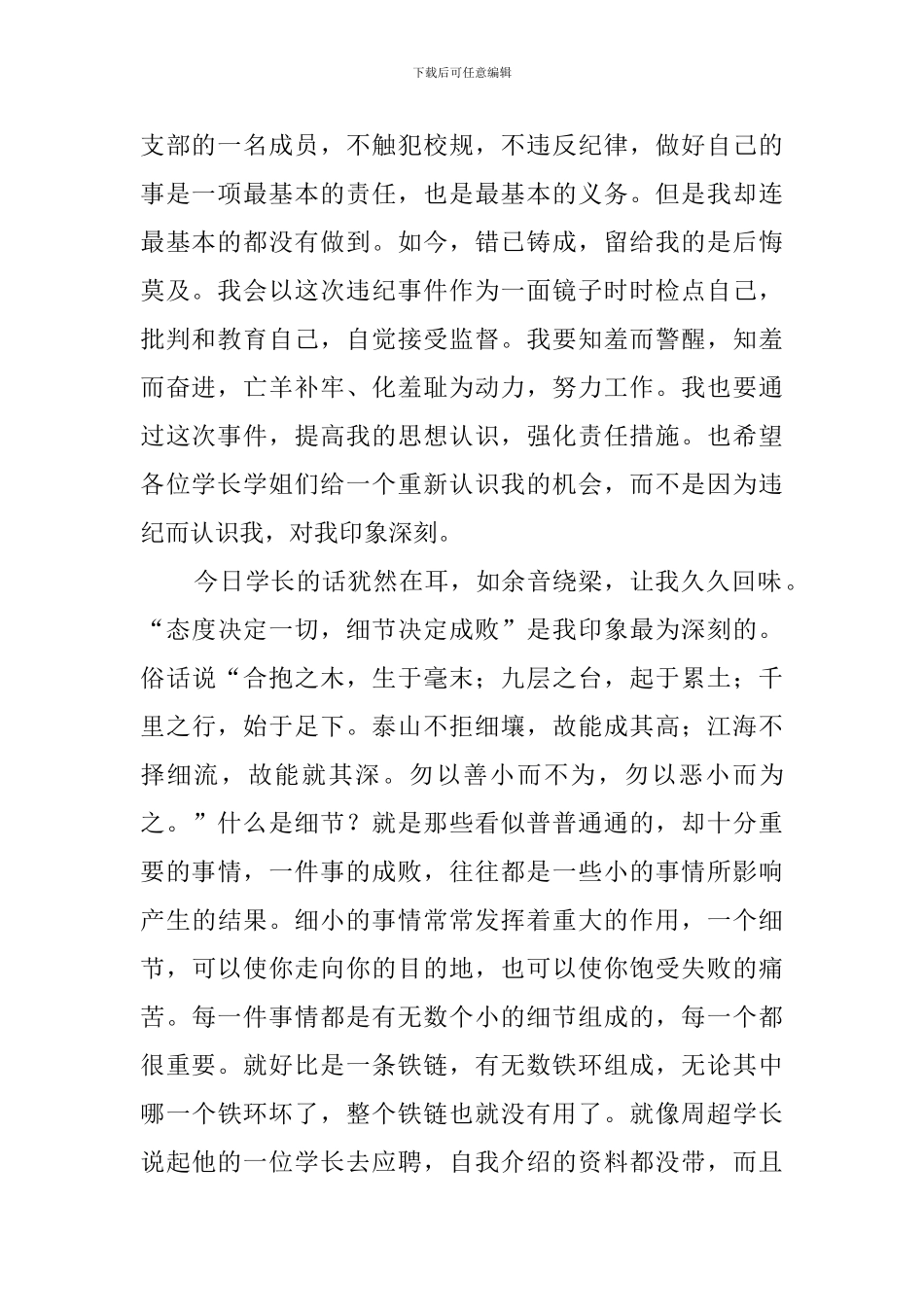 大学党支部成员检讨书范文_第2页