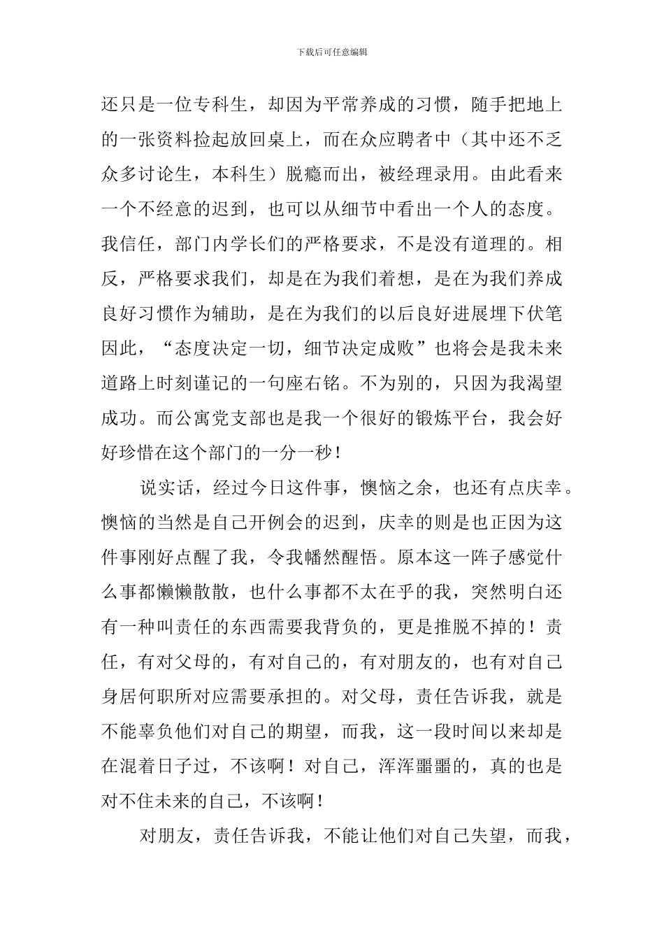 大学党支部成员检讨书范文_第3页