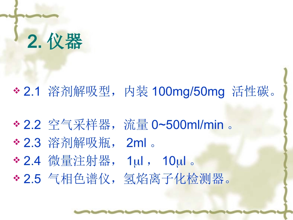 丙酮、丁酮的检测方法_第3页