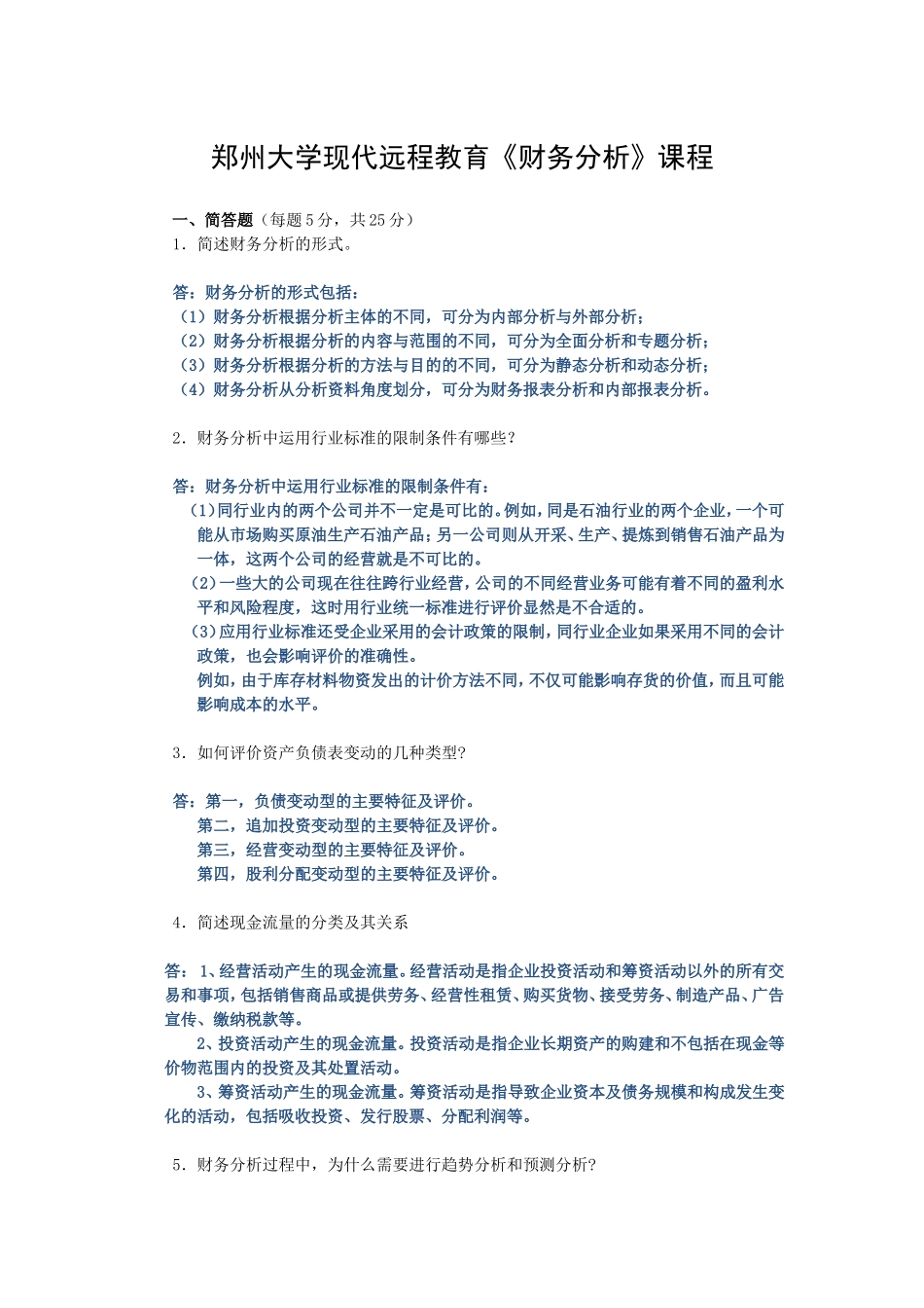 2015郑大财务分析作业_第1页
