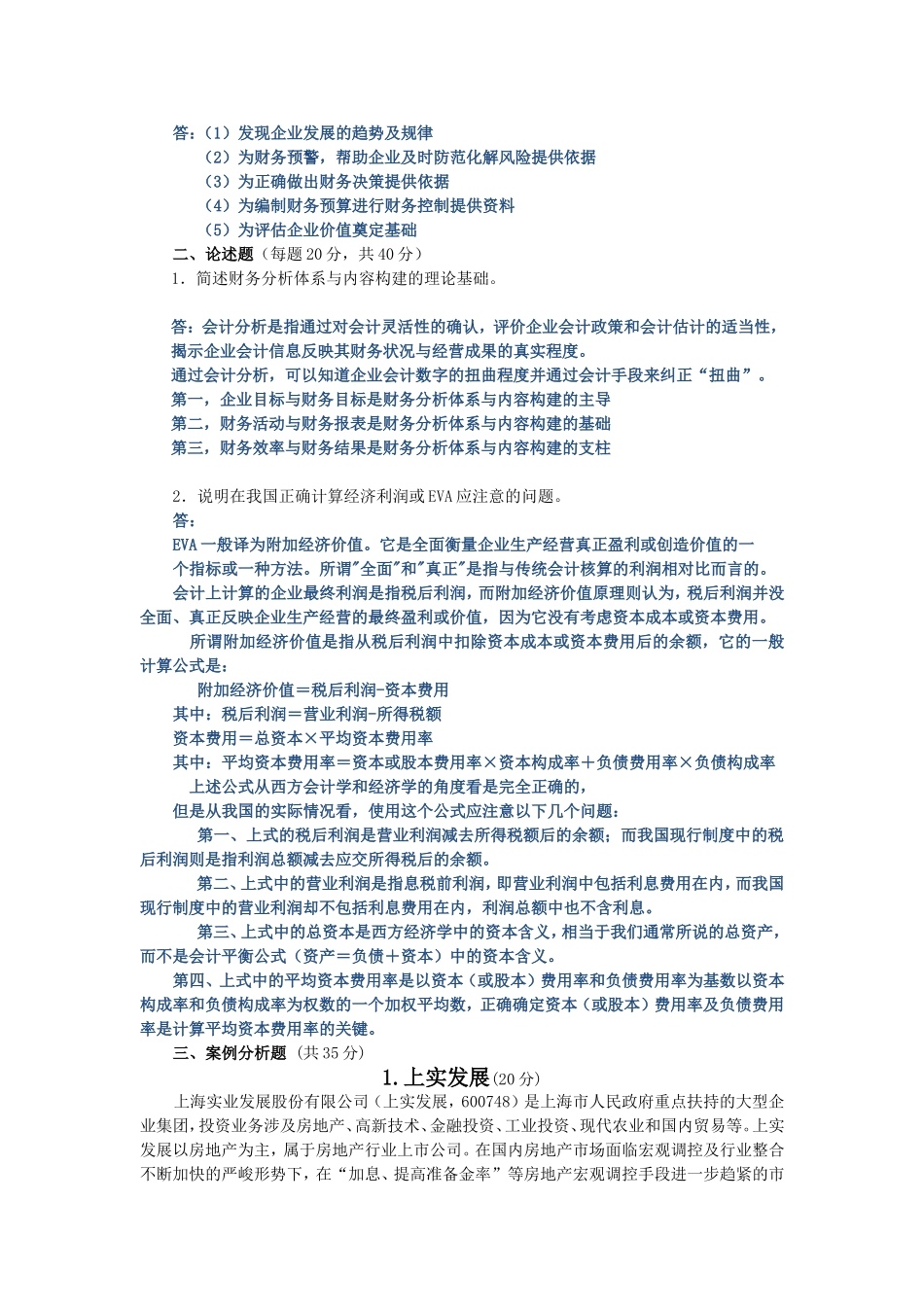 2015郑大财务分析作业_第2页