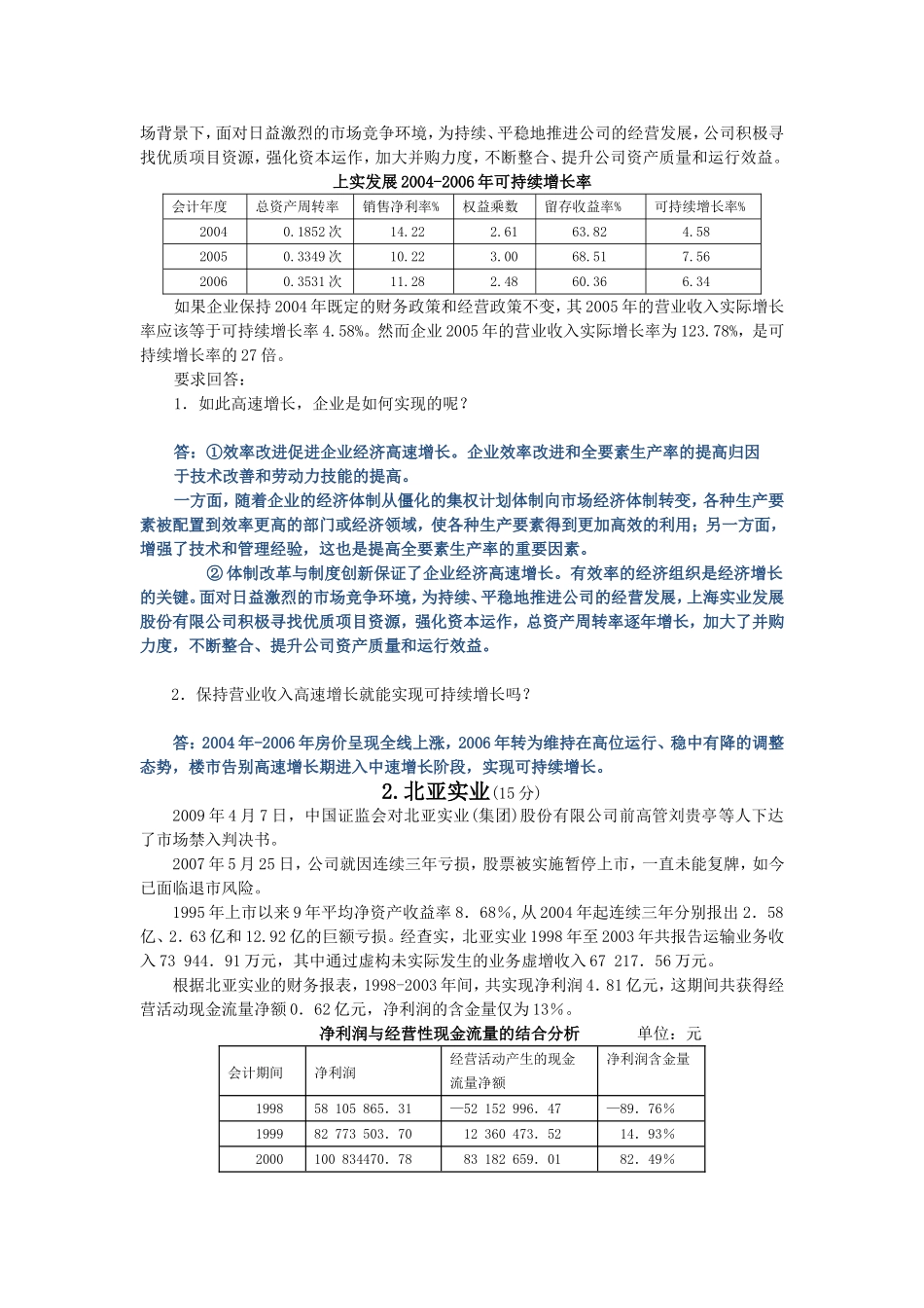 2015郑大财务分析作业_第3页