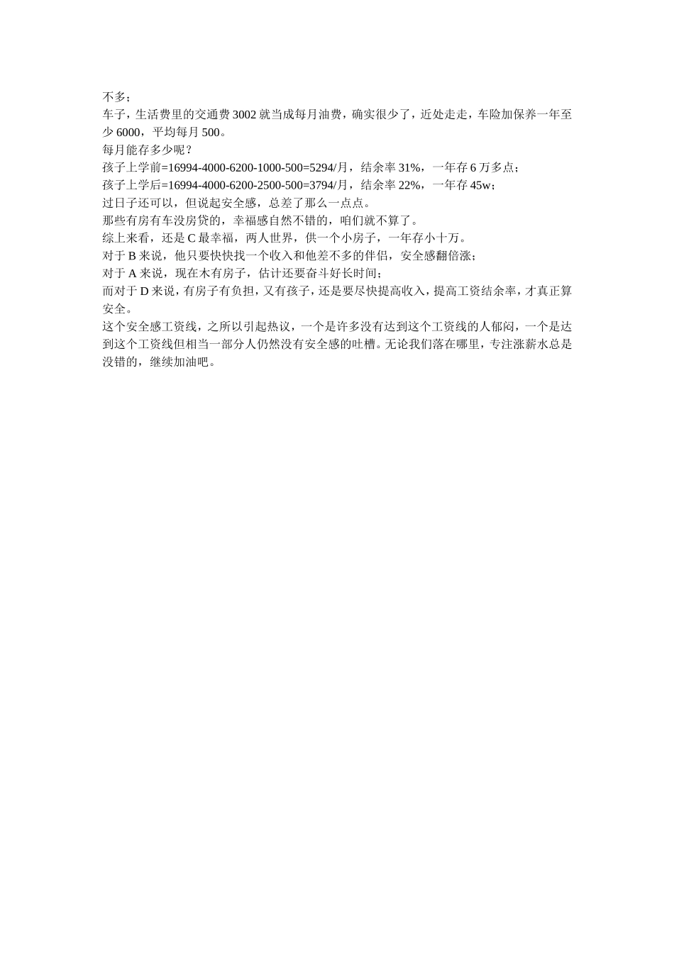 从税后工资和结余率 说说安全感工资线为何不安全_第2页