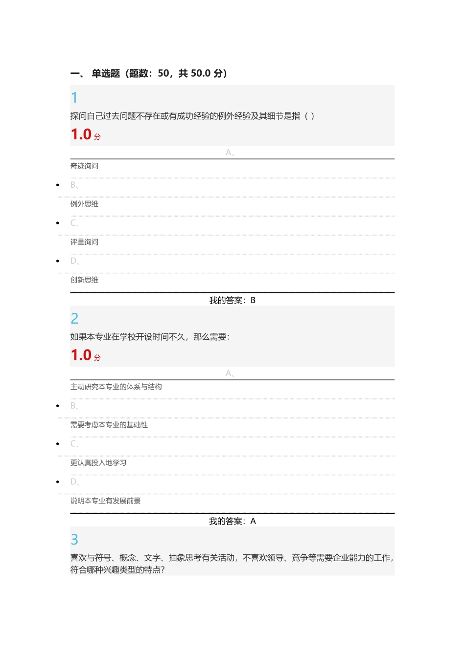 大学生职业生涯规划考试答案_第1页