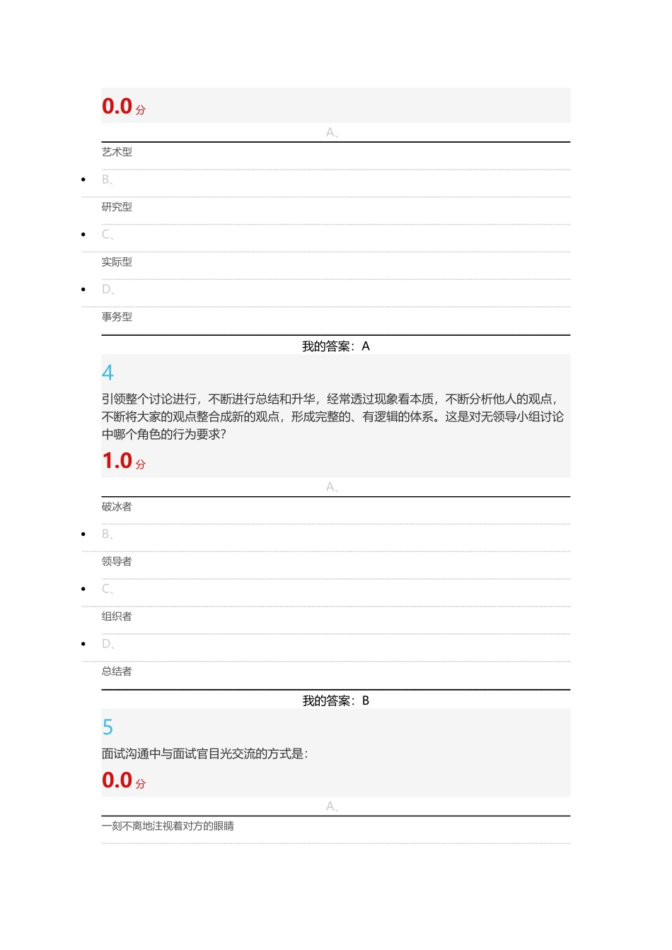 大学生职业生涯规划考试答案_第2页