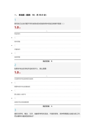 大学生职业生涯规划考试答案