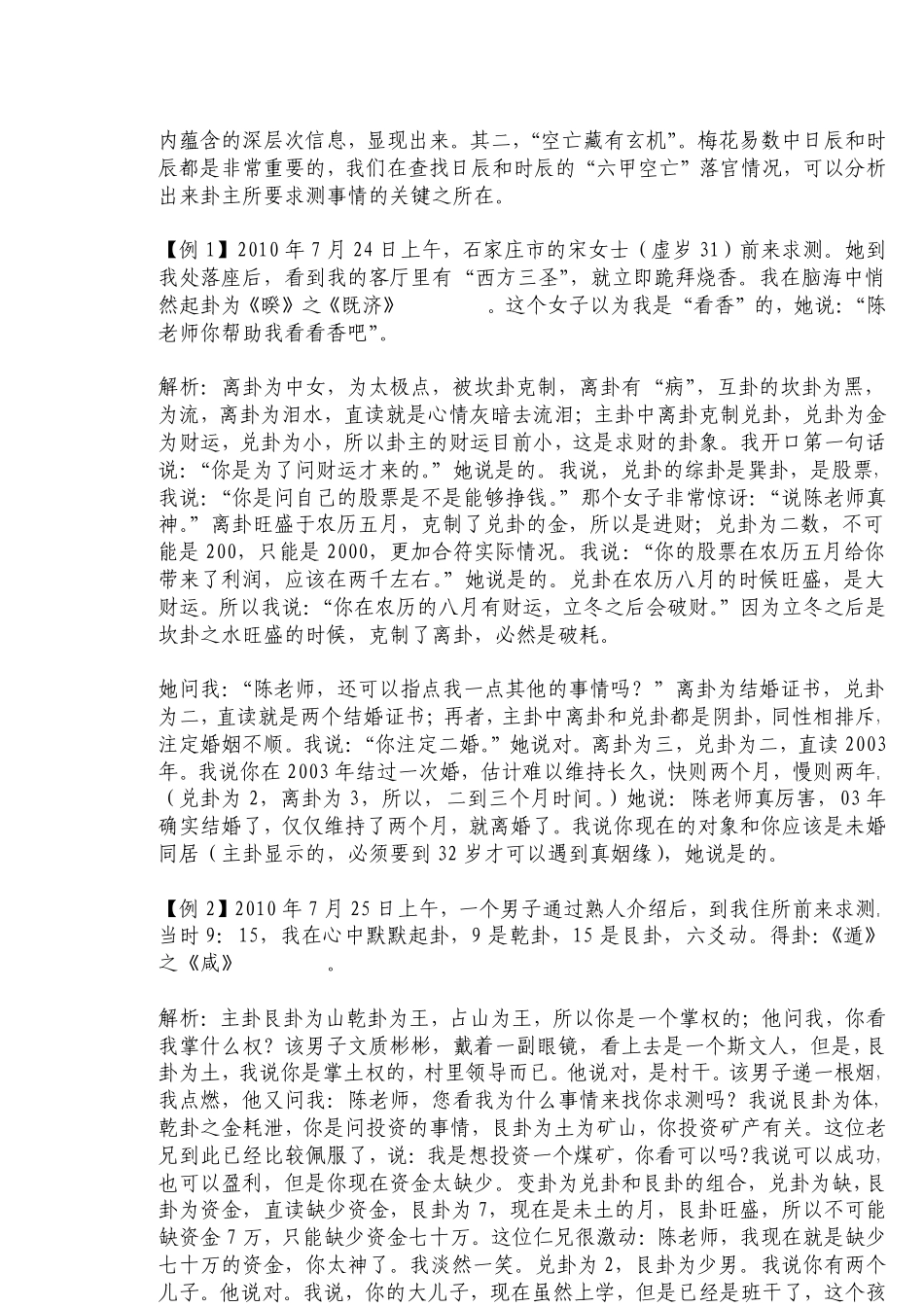 陈春林梅花易数_第2页