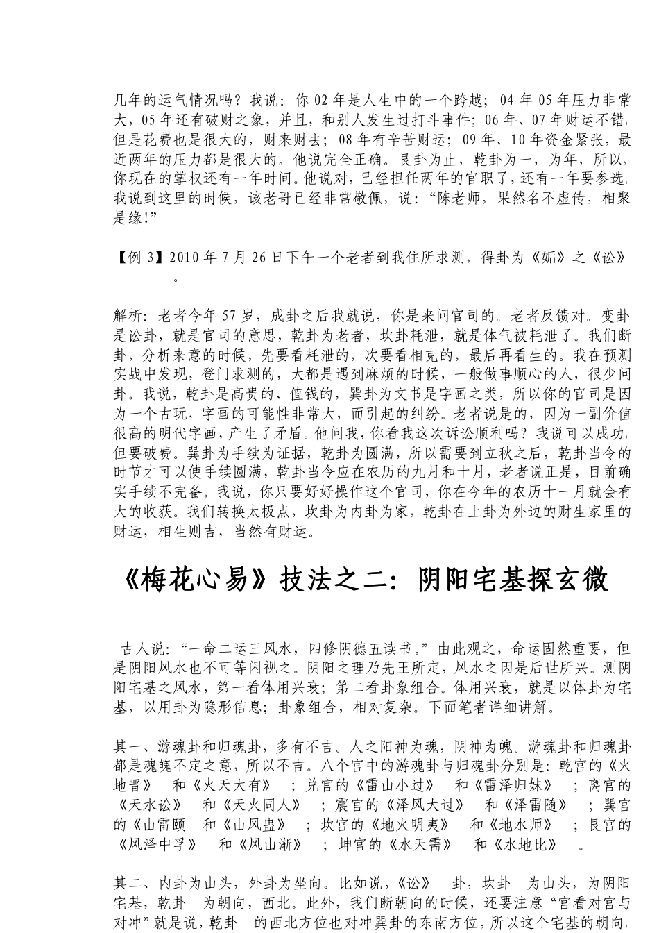 陈春林梅花易数_第3页