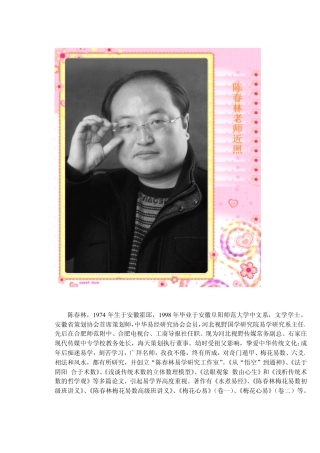 陈春林梅花易数