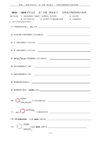 2018——2019学年北京高二年级期末复习有机化合物的结构与性质无答案