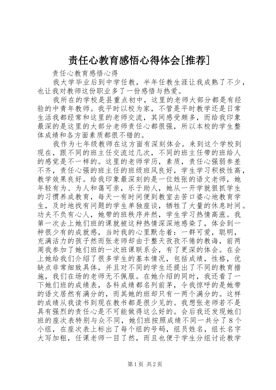 责任心教育感悟心得体会[推荐]_第1页