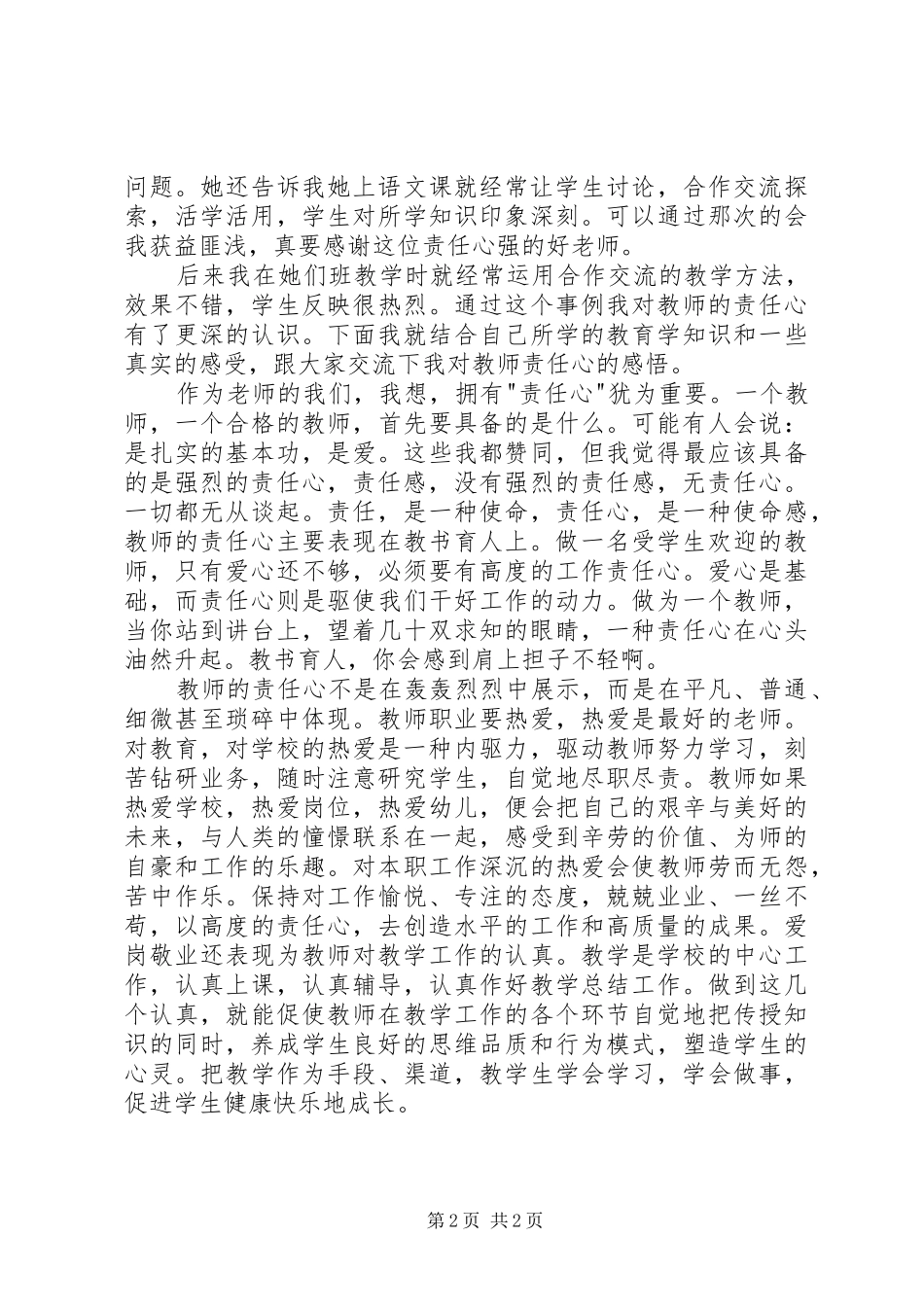 责任心教育感悟心得体会[推荐]_第2页