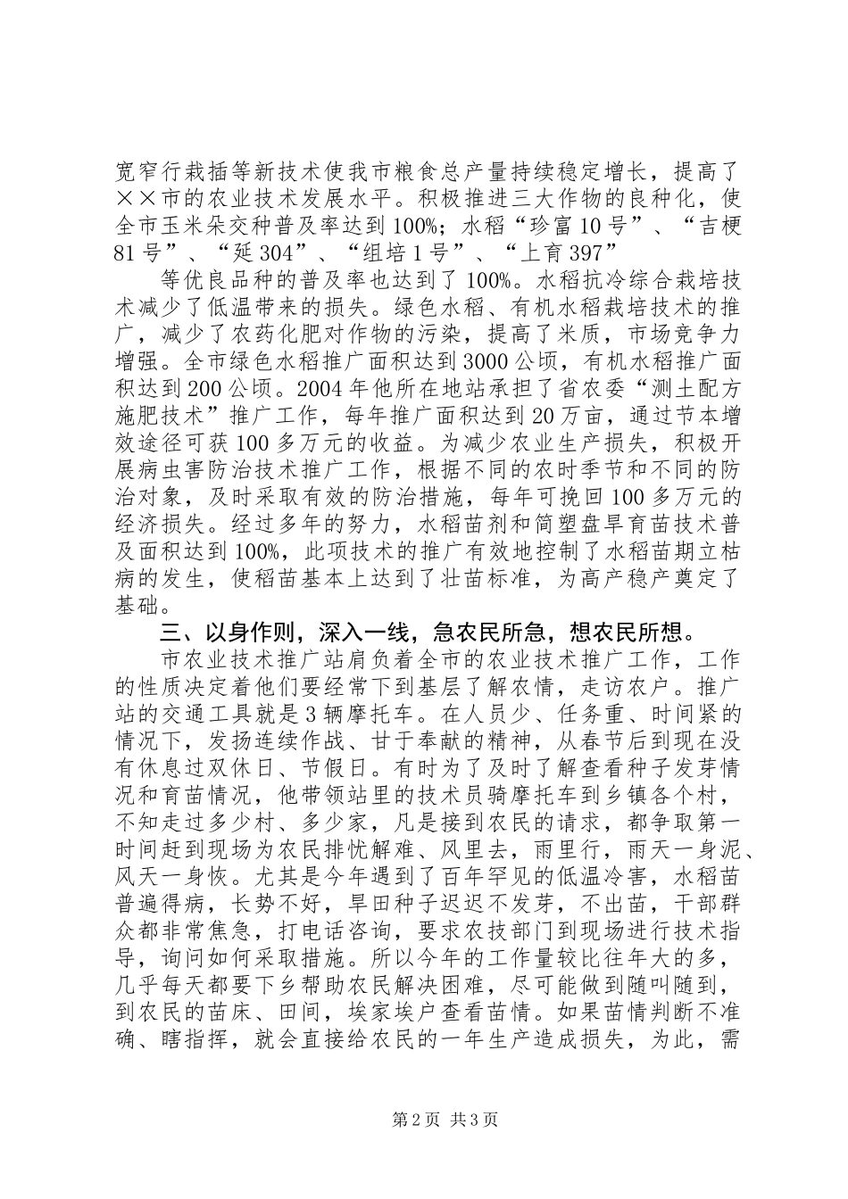 农业局优秀党员先进个人事迹_第2页