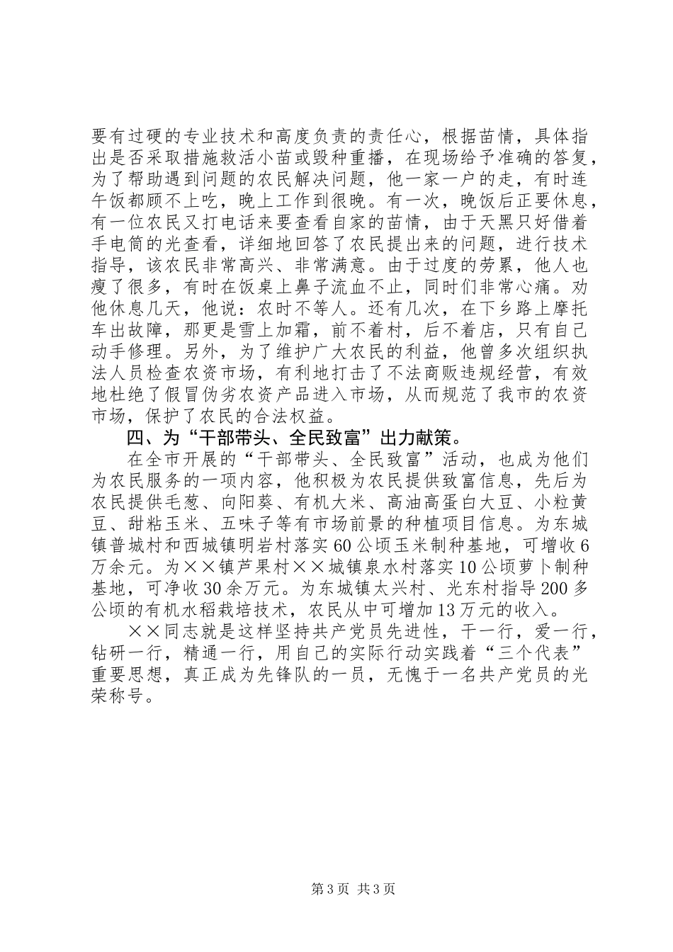 农业局优秀党员先进个人事迹_第3页