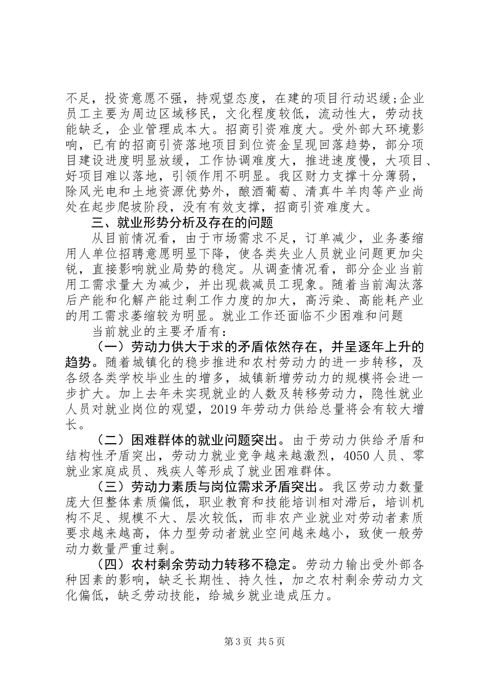 人社局XX年第一季度就业情况调研报告_第3页