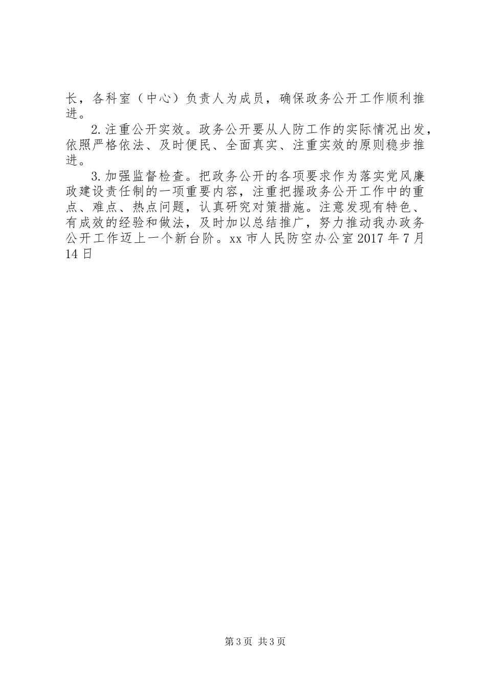 人民防空办公室XX年度政务公开工作实施方案_第3页