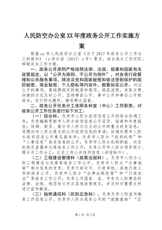 人民防空办公室XX年度政务公开工作实施方案