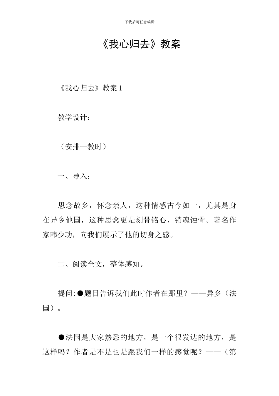 《我心归去》教案_第1页