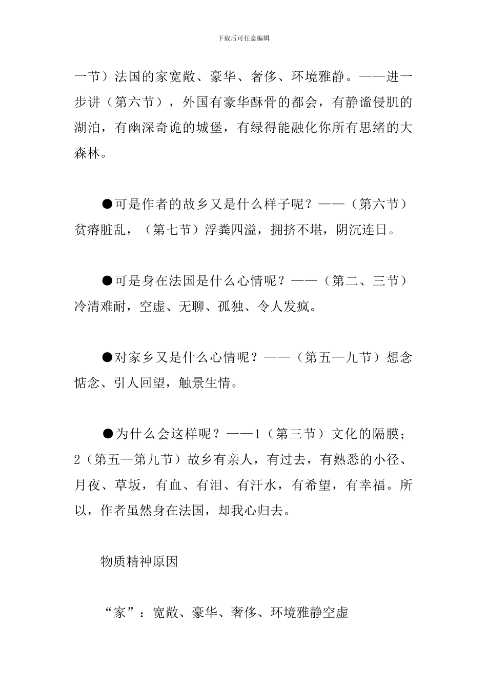 《我心归去》教案_第2页