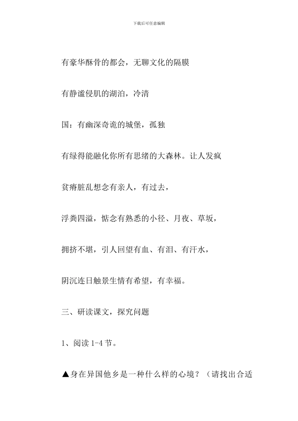 《我心归去》教案_第3页