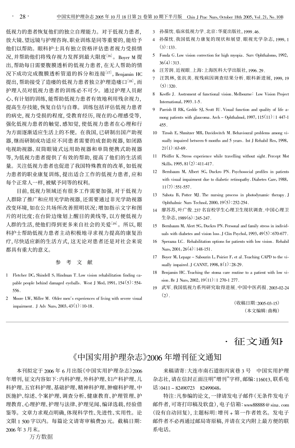 低视力的相关护理_第2页