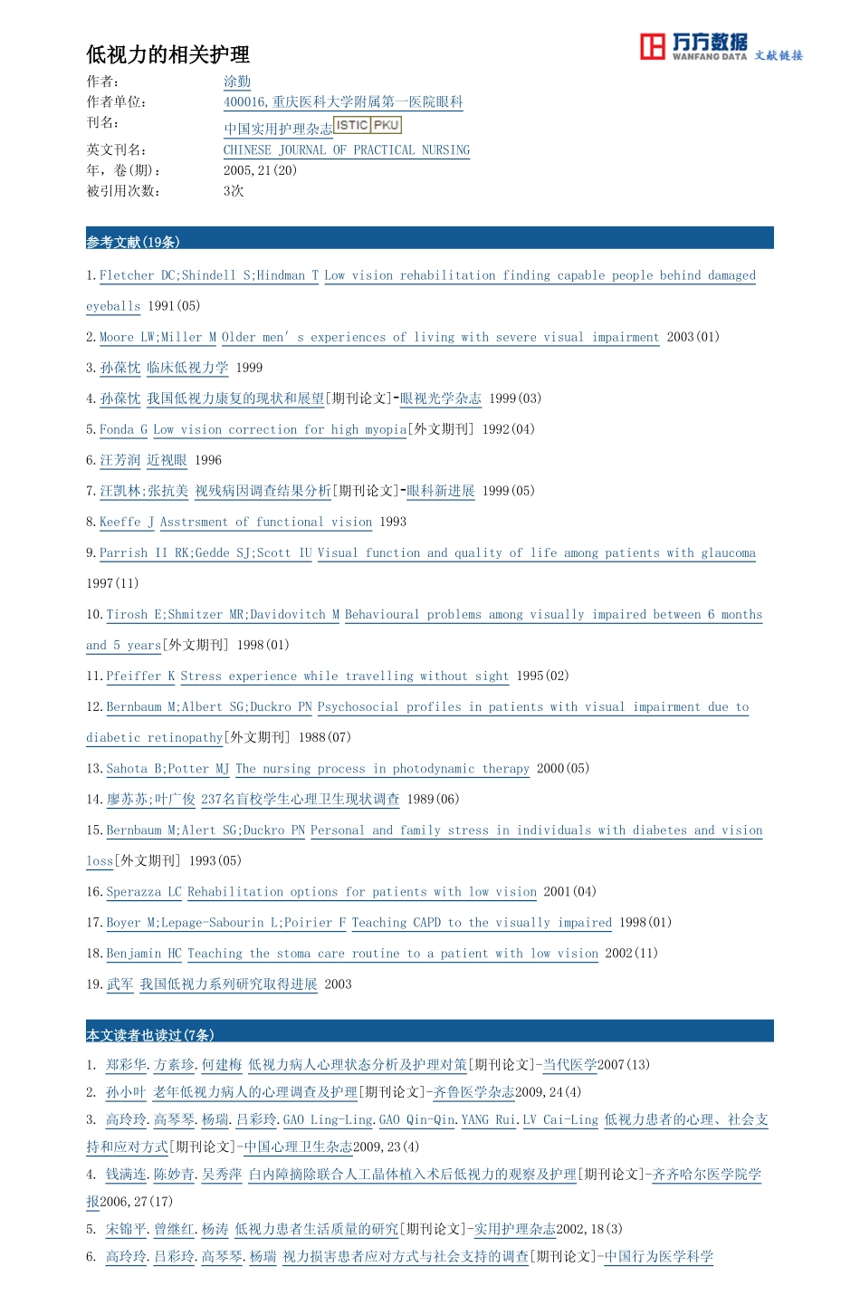 低视力的相关护理_第3页