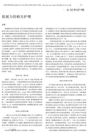 低视力的相关护理