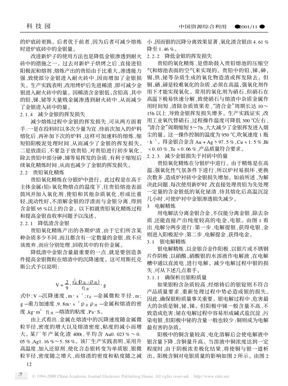 从铅阳极泥中提高金银回收初探_第2页