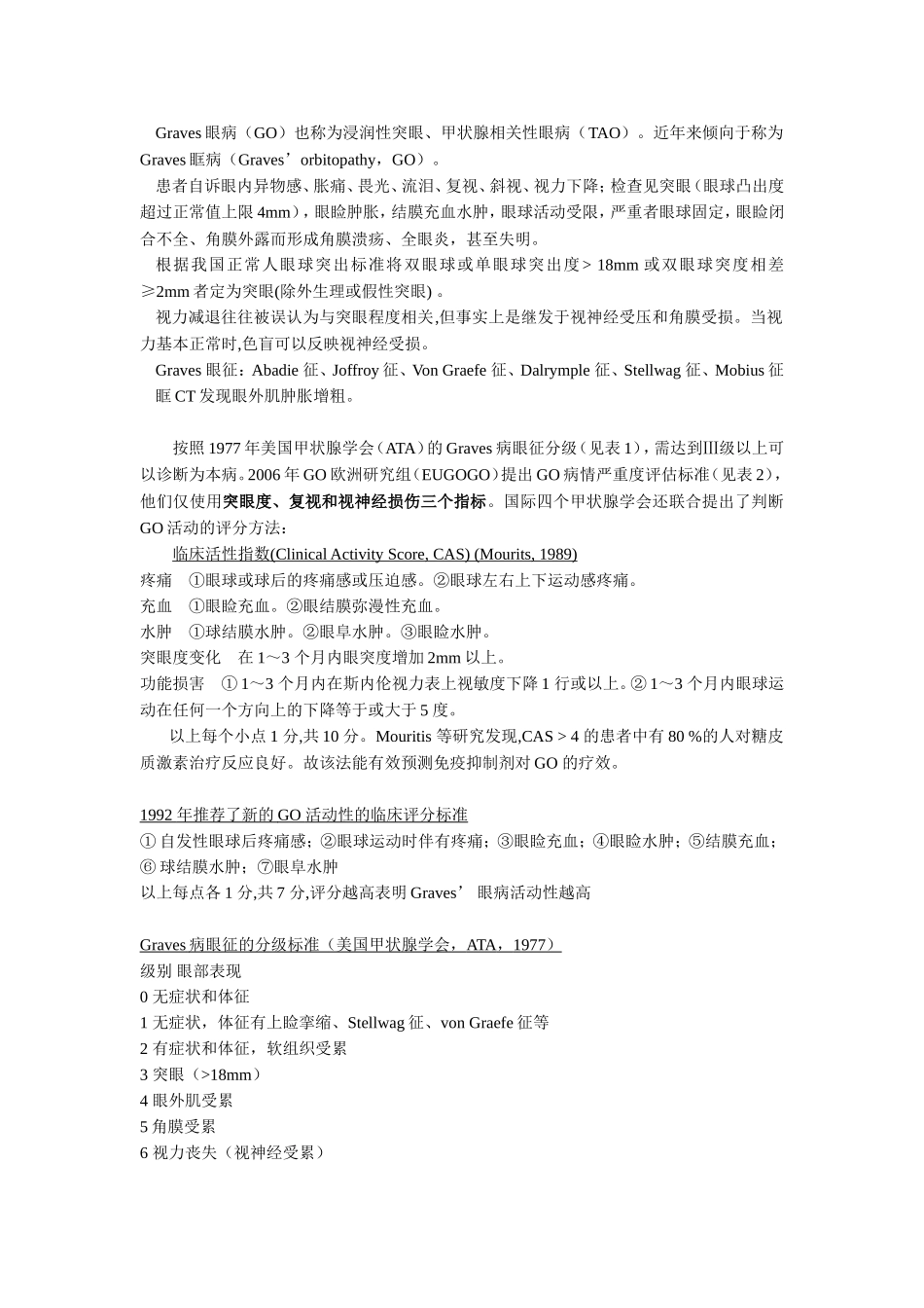 Graves眼病_第1页