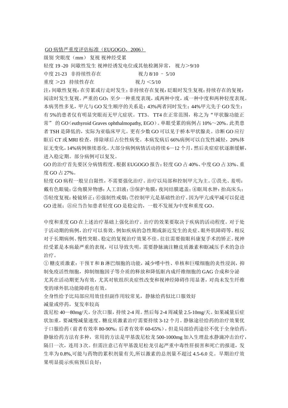 Graves眼病_第2页