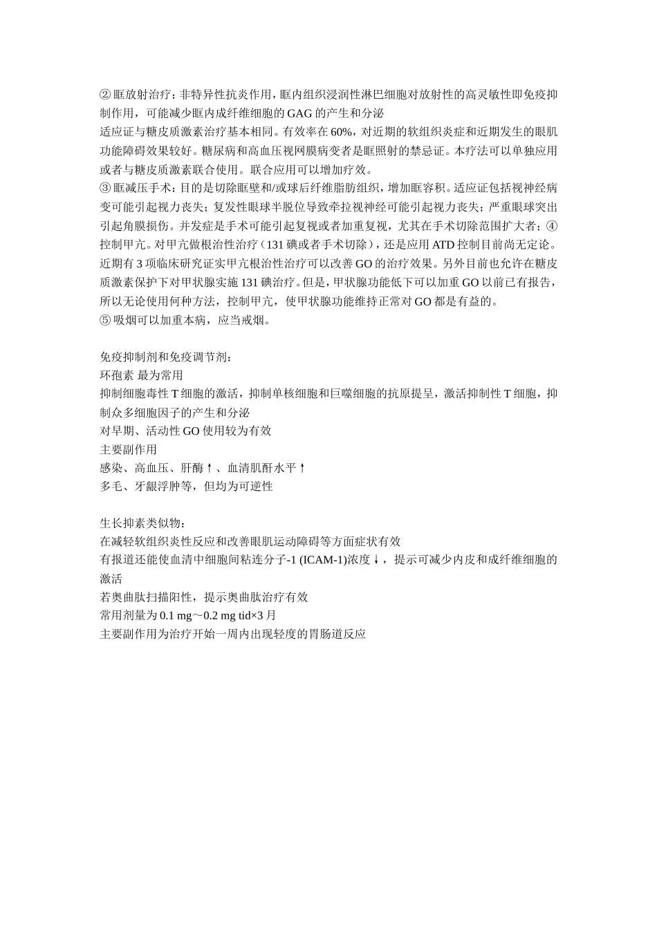 Graves眼病_第3页