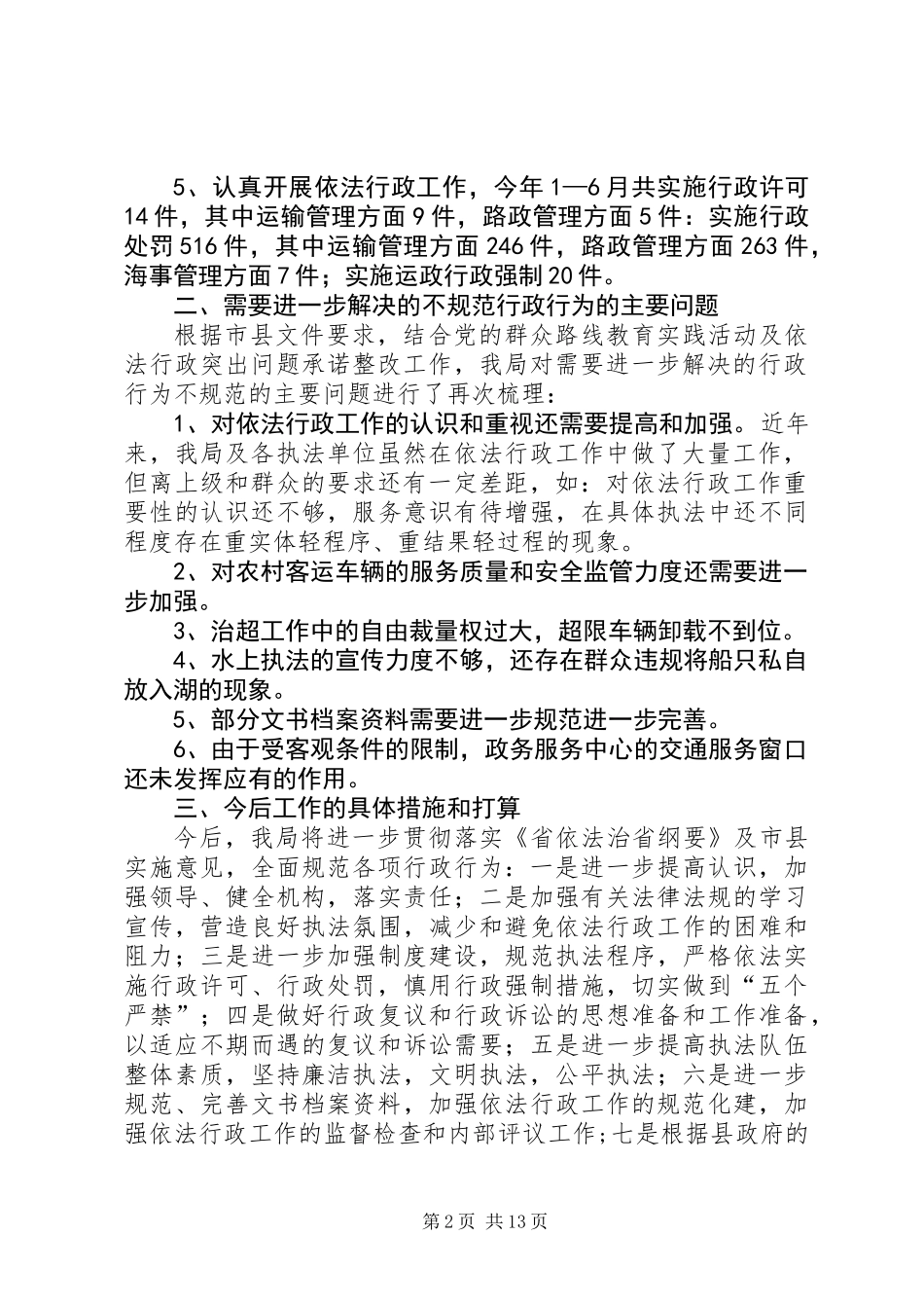 交通局年度工作报告8篇_第2页