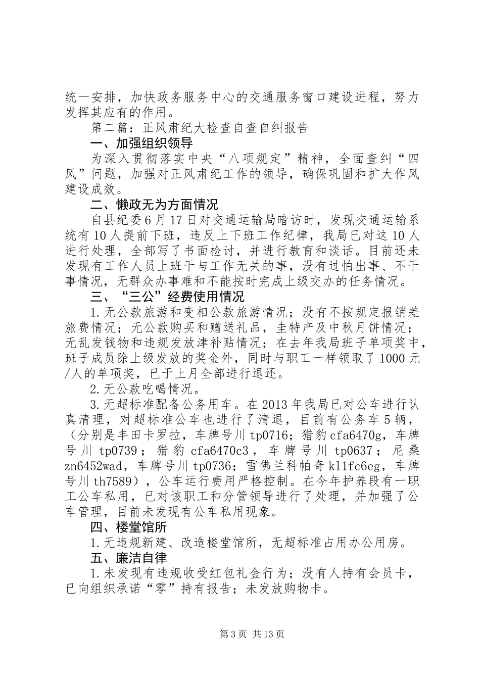 交通局年度工作报告8篇_第3页