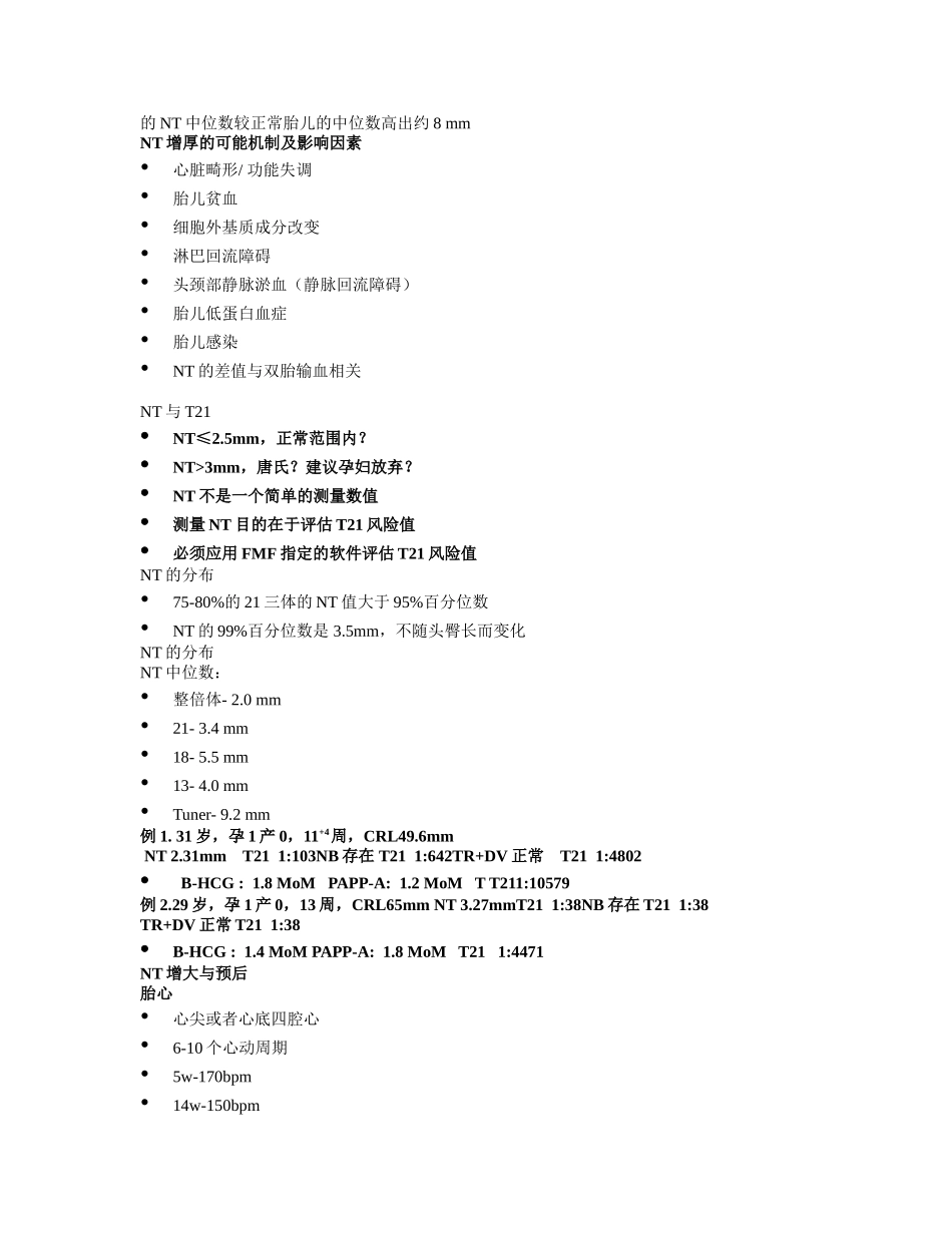 产前筛查新进展_第2页