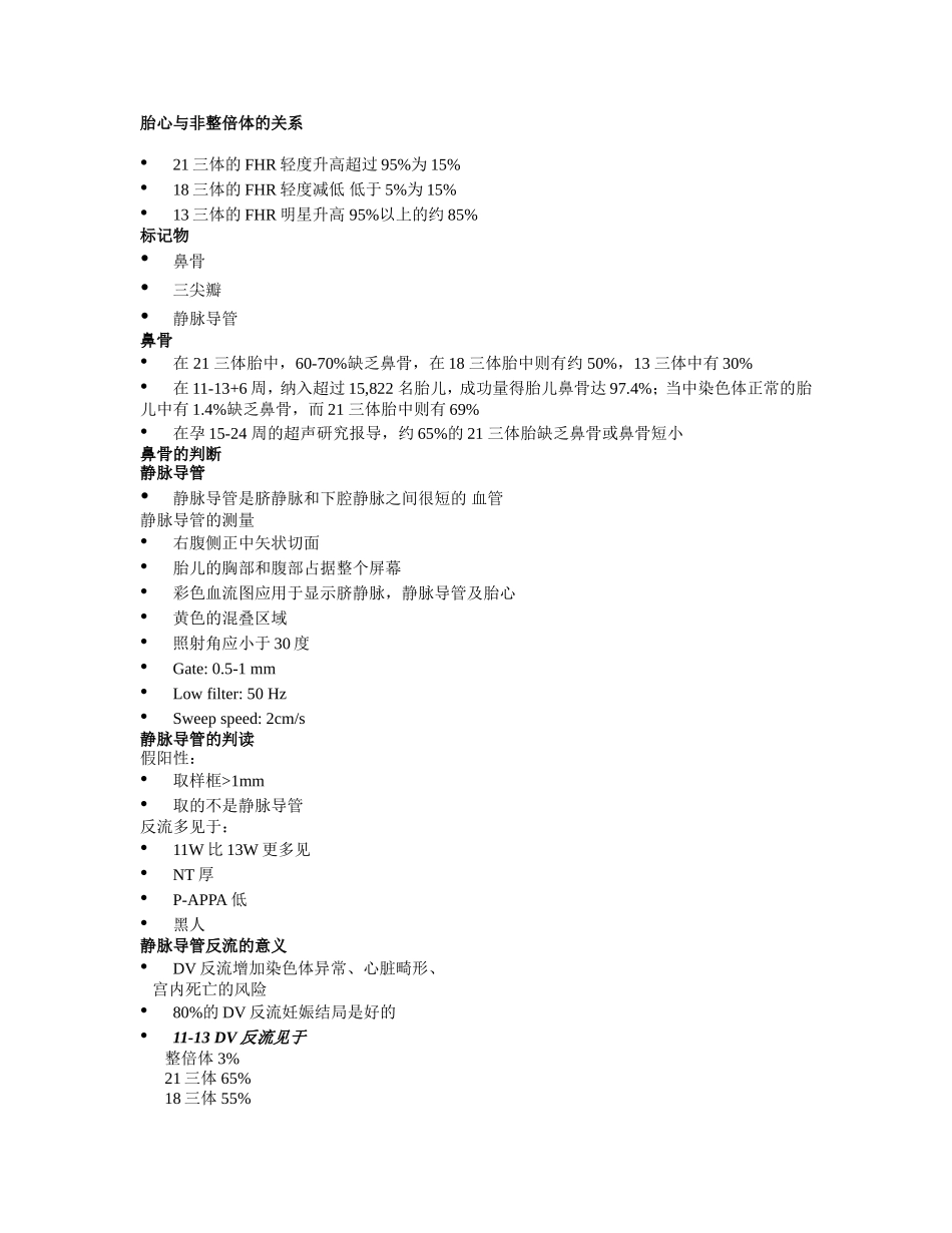 产前筛查新进展_第3页