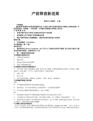 产前筛查新进展