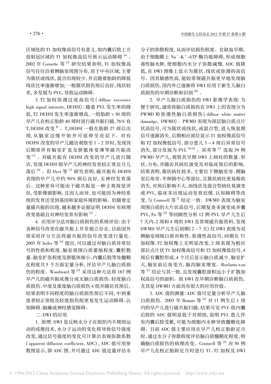 磁共振在早产儿脑白质损伤中的应用评价_第2页
