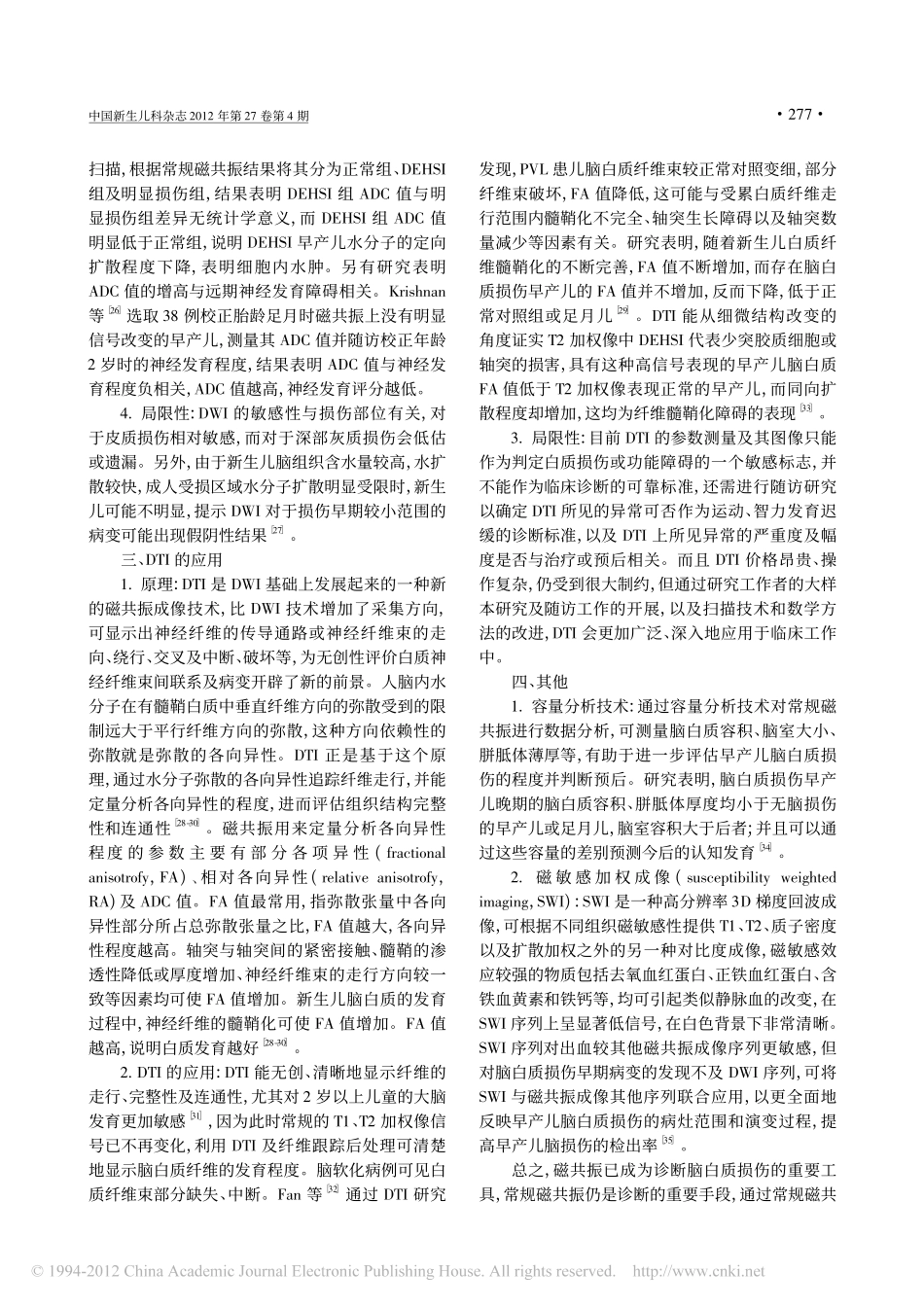 磁共振在早产儿脑白质损伤中的应用评价_第3页