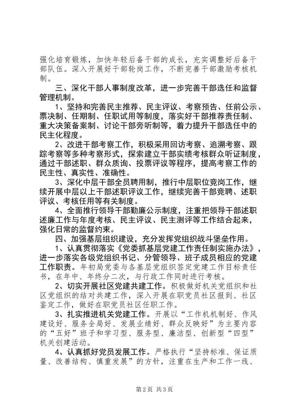 交通局党委工作计划范文_第2页