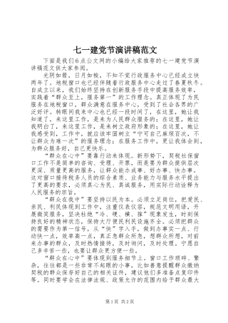 七一建党节演讲稿范文