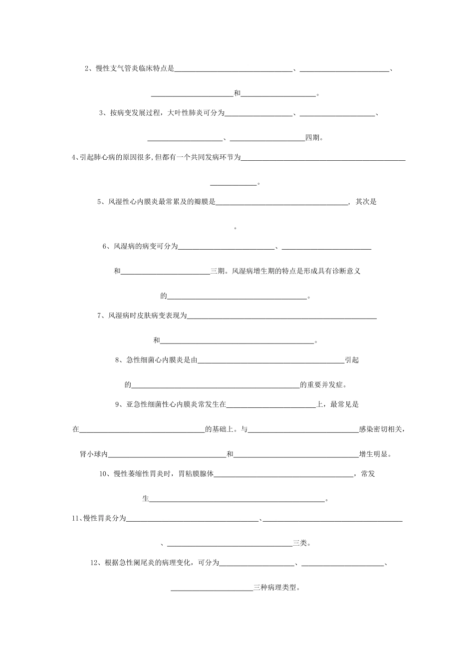 常见炎症性疾病试题及标准答案_第2页