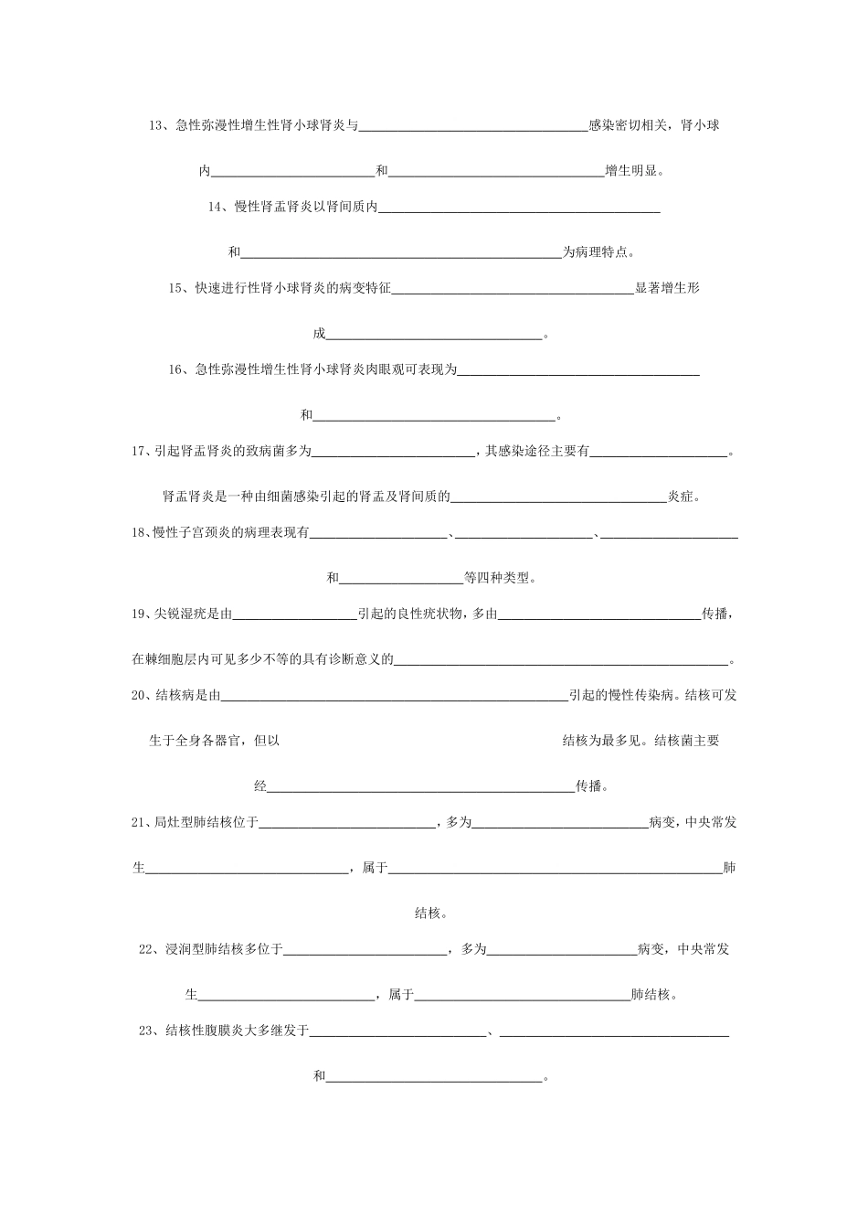 常见炎症性疾病试题及标准答案_第3页