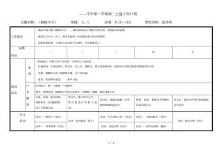 2018——2019学年第一学期第二十周工作计划