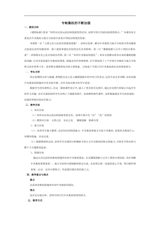 第4课 专制集权的不断加强教案