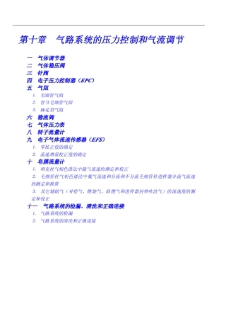 《现代气相色谱实践》第十章-气路系统的压力控制和气流调节